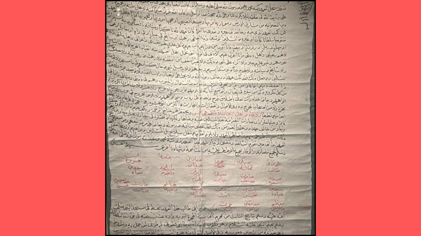 صورة متداولة من وثيقة العهدة المحمدية